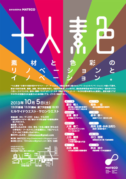 サムネイル:菊地宏や安東陽子などが出演するイベント「十人素色」が代官山ヒルサイドウエストで開催[2013/10/5]