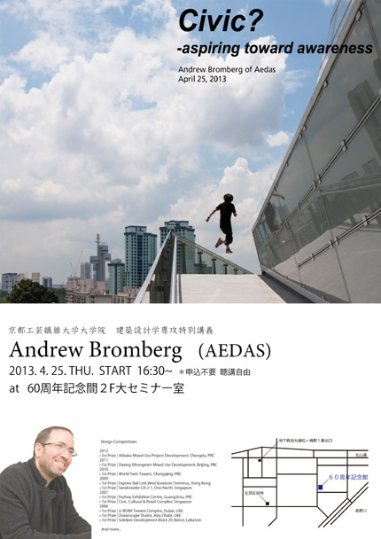 サムネイル:アエダスのアンドリュー・ブロムバーグの講演会が京都工芸繊維大学で開催[2013/4/25]
