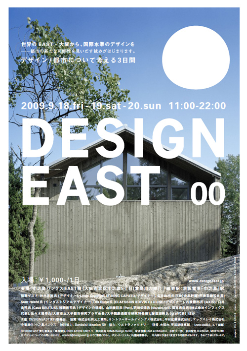 サムネイル:大阪で国際的なデザインイベント