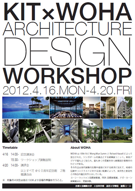 サムネイル:アガ・カーン建築賞などを受賞しているシンガポールの建築家ユニット「WOHA」のレクチャーが京都工芸繊維大学で開催[2012/4/16]