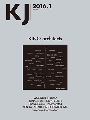 サムネイル:書籍『特集:KINO architects/木下昌大建築設計事務所 KJ 2016年1月号』のプレビュー
