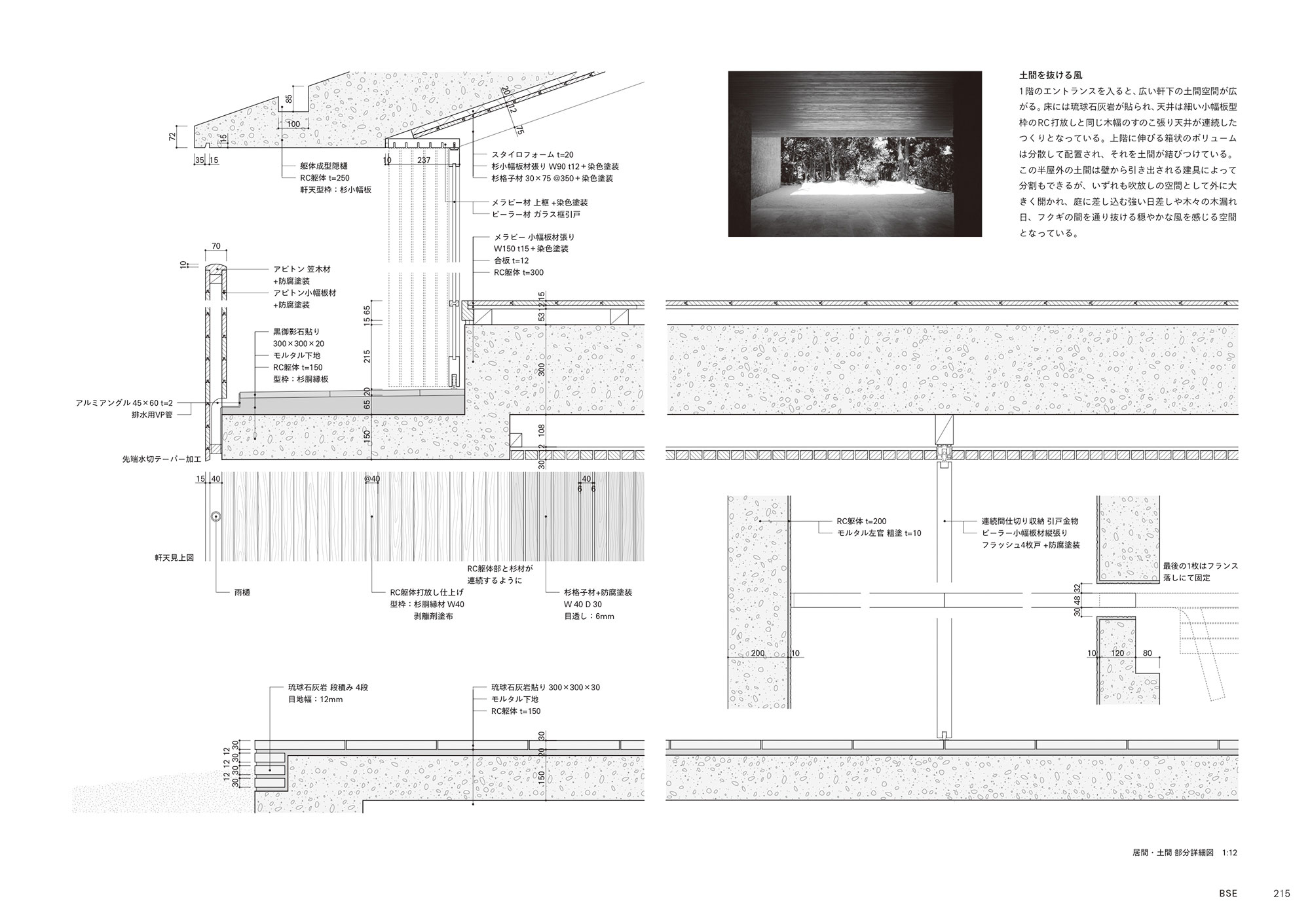 店舗設計図集 コニューハウス研究所 新関謙一郎の建築設計図集『NIIZEKI STUDIO 建築設計図集』の中身