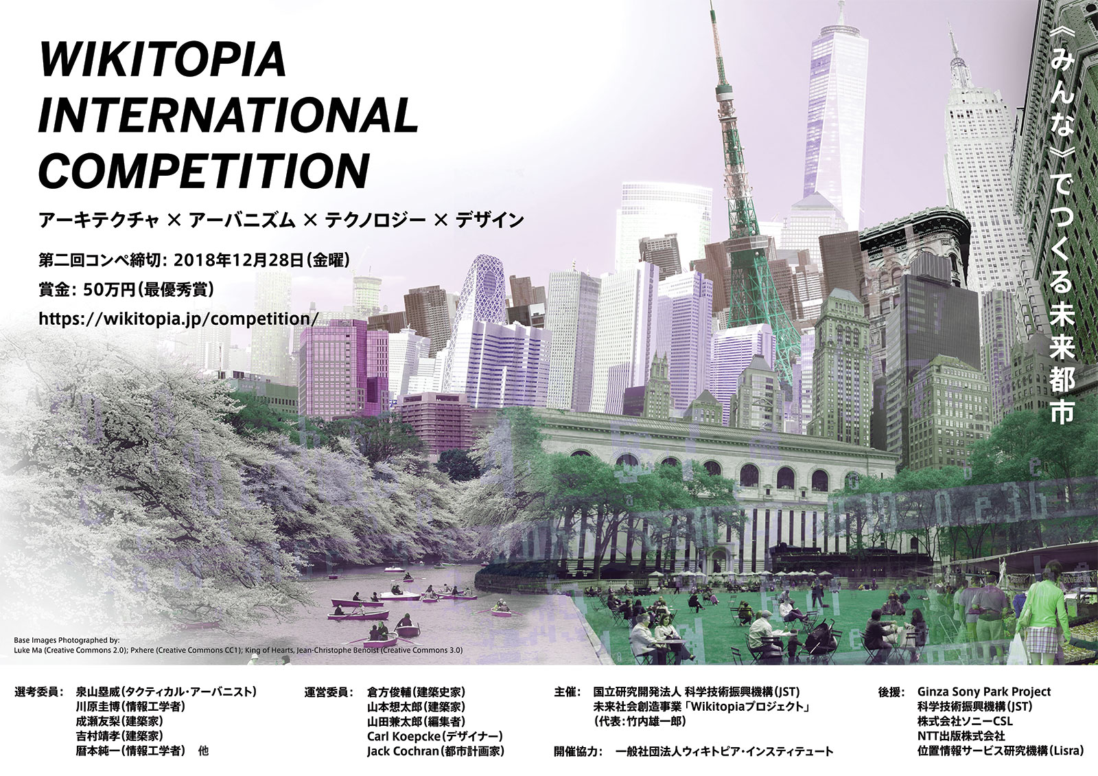 成瀬友梨・吉村靖孝らが選考する、東京・銀座などを対象とし新しい都市