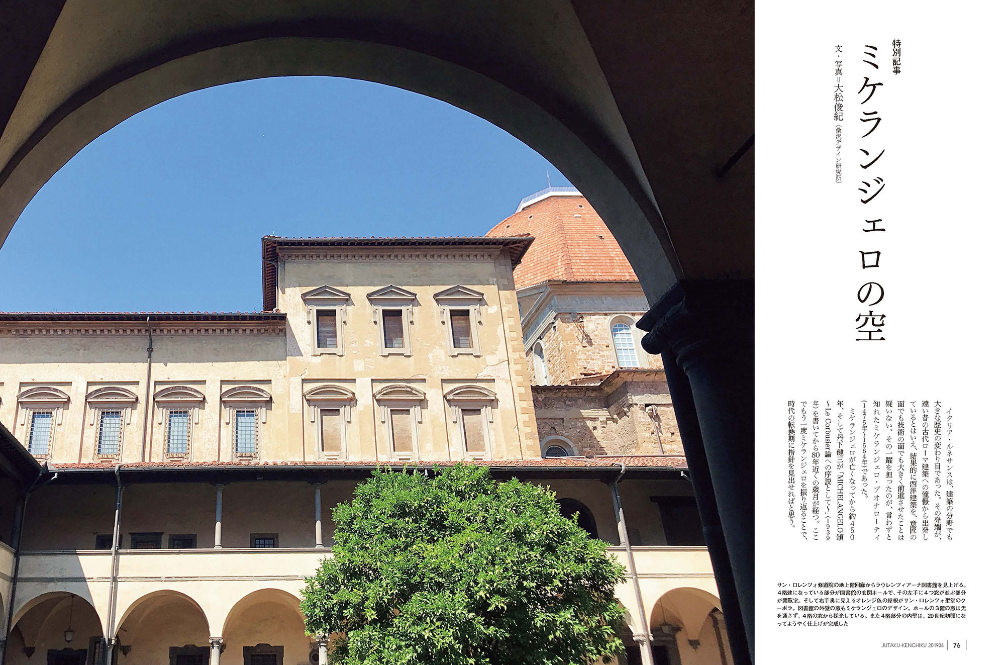住宅建築2019年6月号』に掲載された、大松俊紀による論考