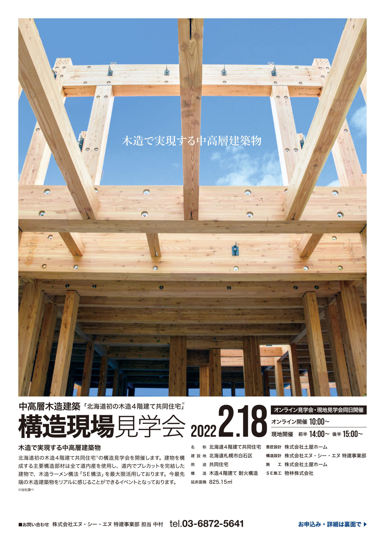 木造の詳細 4 建具・造作編 建築資料 建具 設計 e1045y181 北海道初”の木造4階建共同住宅（1時間耐火構造）の構造現場見学会が