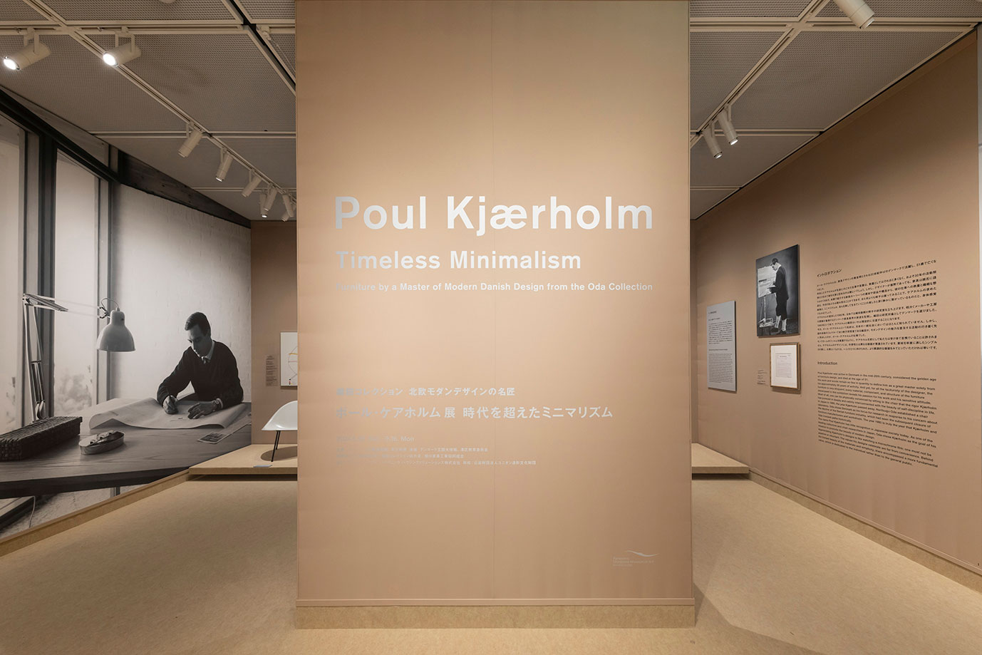 ポール・ケアホルム展 時代を超えたミニマリズム」の会場写真