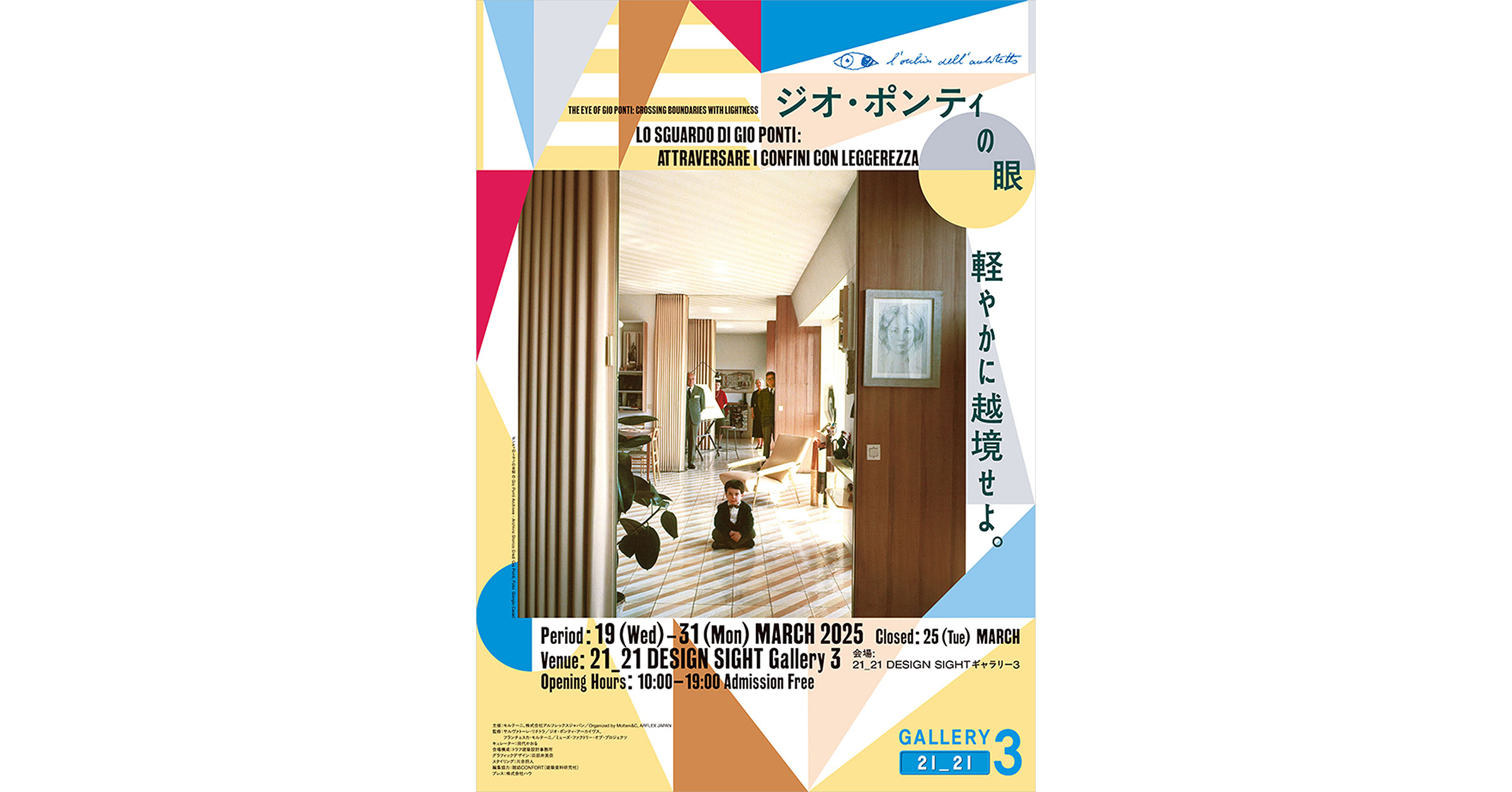 ジオ・ポンティの展覧会が、21_21 DESIGN SIGHTギャラリー3で開催。20