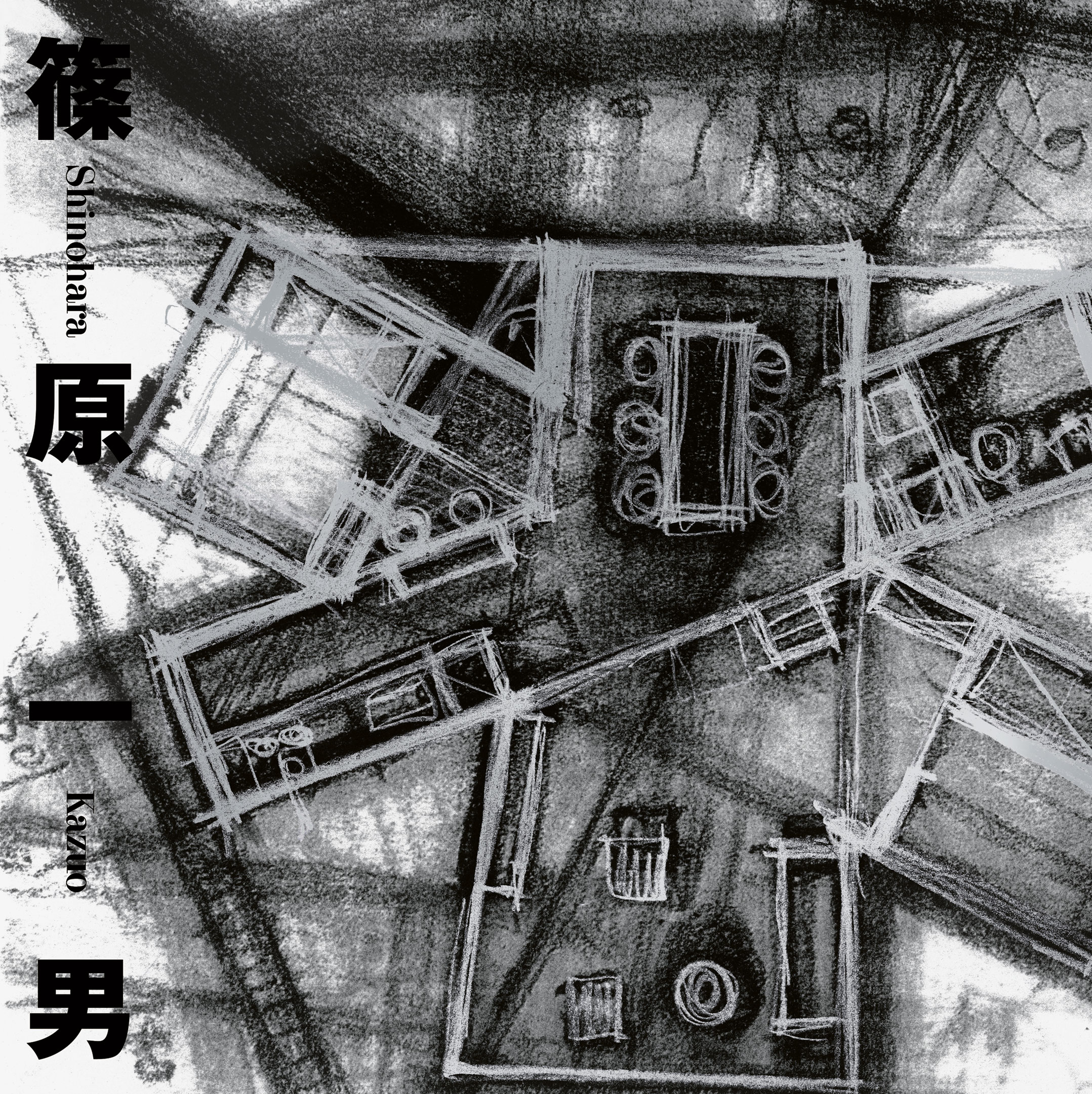 篠原一男　作品集 Amazon.co.jp: 篠原一男 : 篠原一男: 本