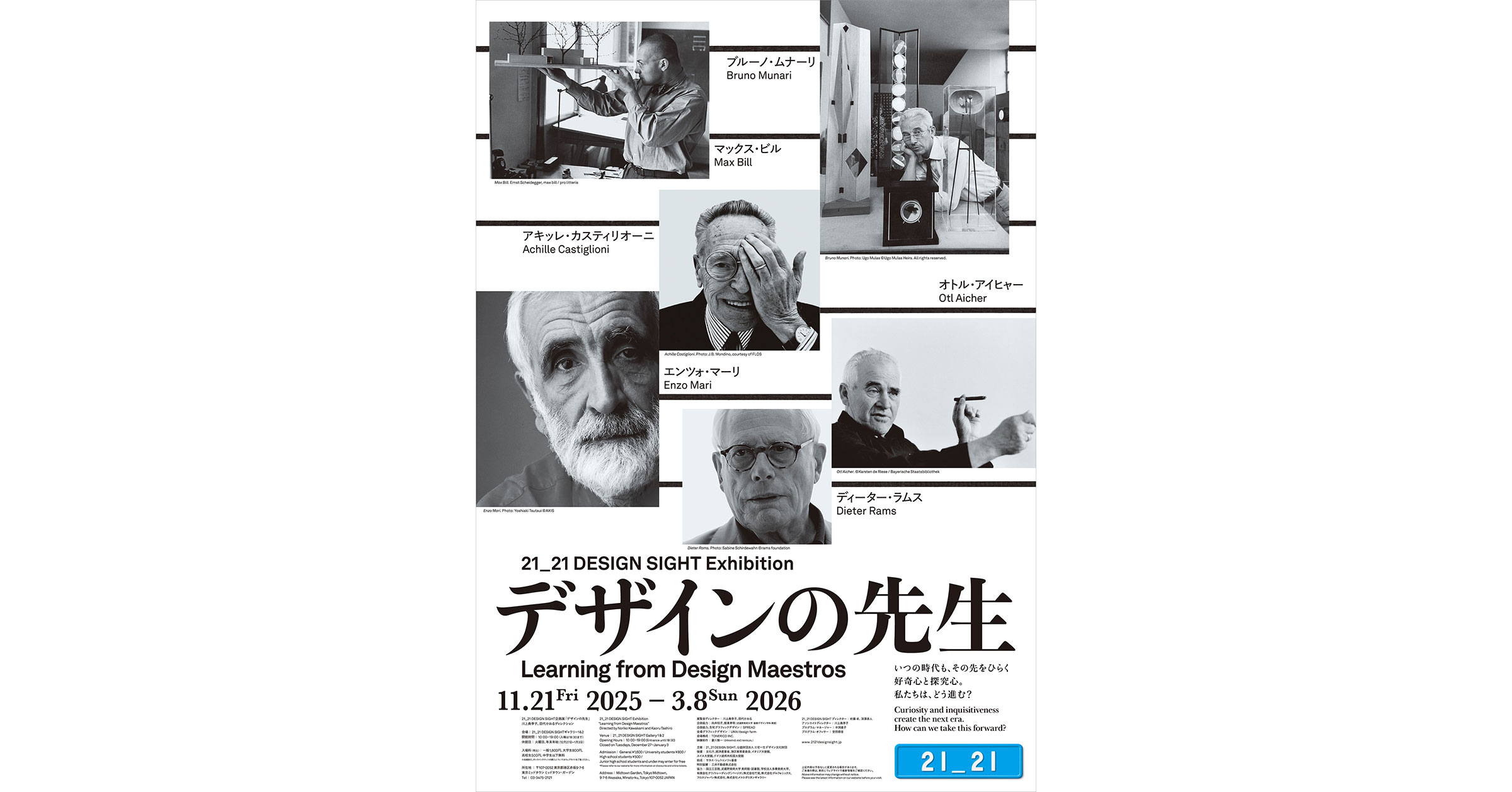 21_21 DESIGN SIGHTでの展覧会「デザインの先生」の入場チケットを