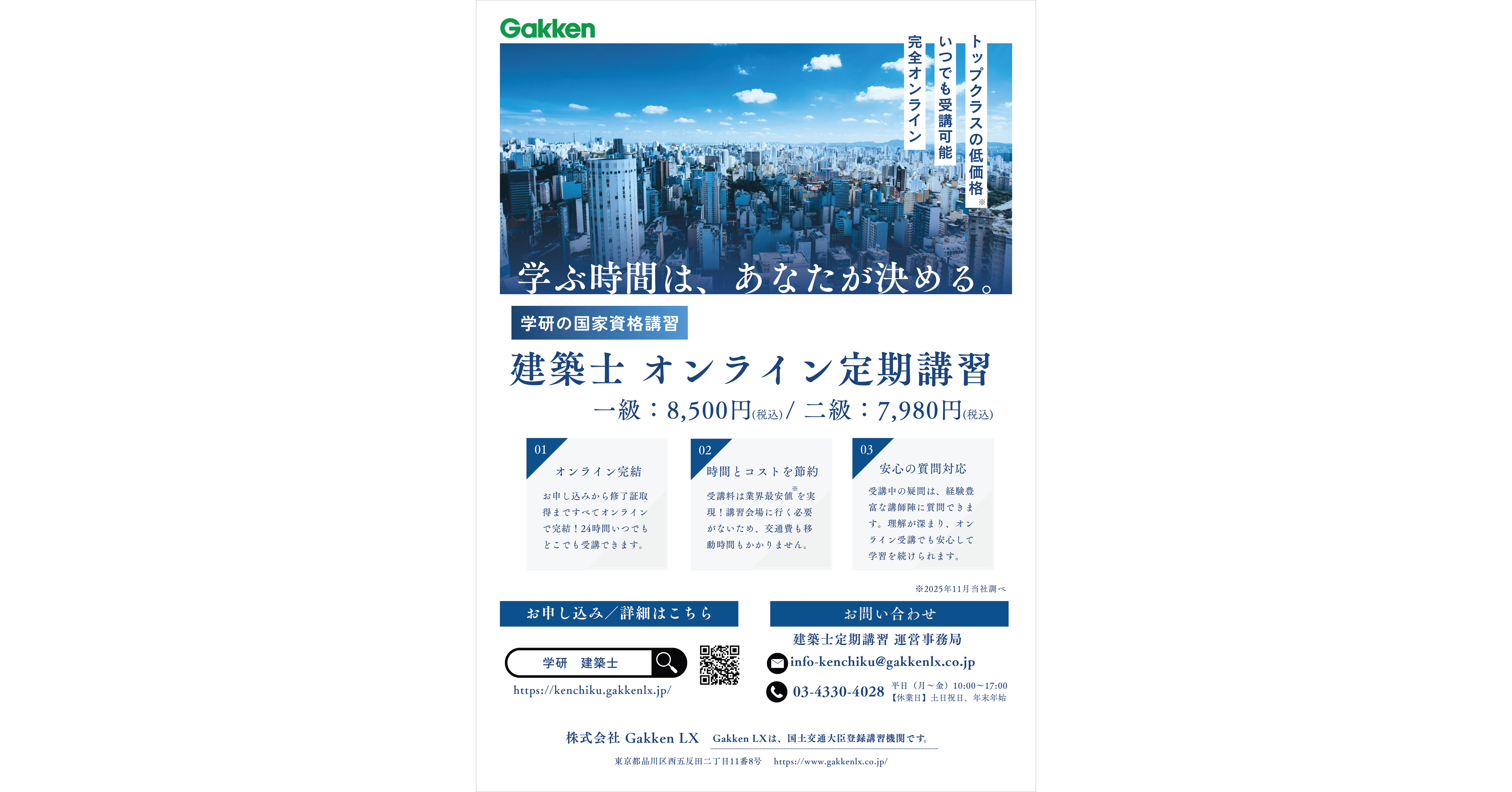 国家試験受験用，建築士目指す方に 学研グループの“Gakken LX”が実施する「建築士定期講習」。オンライン